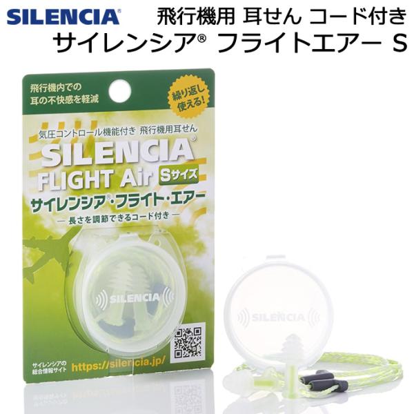 飛行機で耳が痛くならない耳栓 サイレンシアフライトエアー Sサイズ 女性用 子ども用 053 Ak Select 赤城工業株式会社 通販 Yahoo ショッピング
