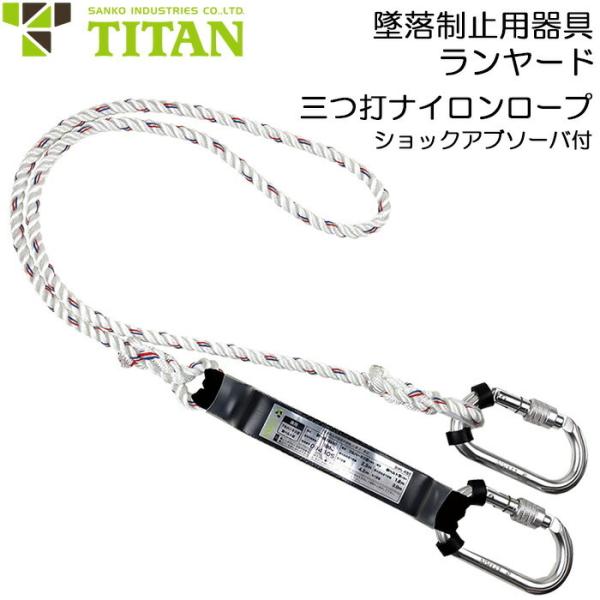 【TITAN】墜落制止用器具×アブソーバー akagi-aaa_21-258