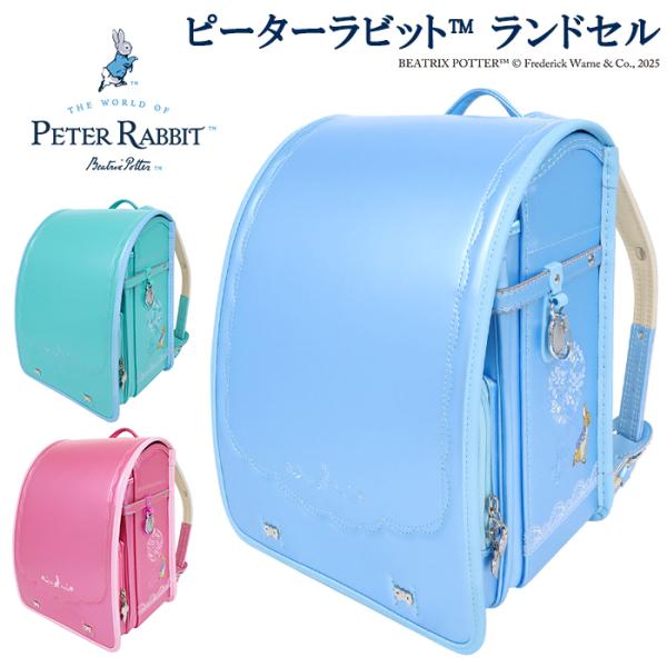 フィットちゃんランドセルが在庫限り大特価もちろん新品で6年保証つきです！世界中で愛されているピーターラビットがとてもかわいいランドセルになりました。ピーターラビットの舞台、ローズガーデンを駆け回るピーターをモチーフにした繊細な刺繍がポイント...
