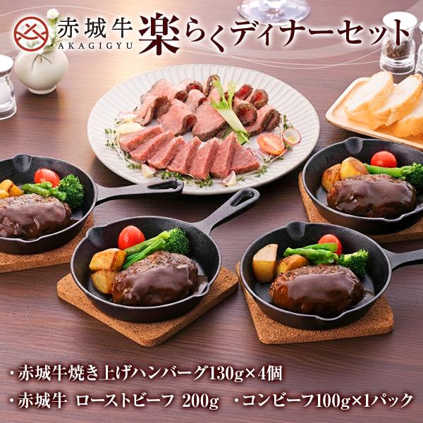 楽らくディナーセット(4人分)記念日だからそ、贈答品だからこそ、贅沢なディナーを・・・。そんな方に向けて、お家で楽しめる簡単で手間いらずな豪華ディナーセットをご用意しました。※※※ハンバーグはパッケージをリニューアルいたしました※※※※折箱...