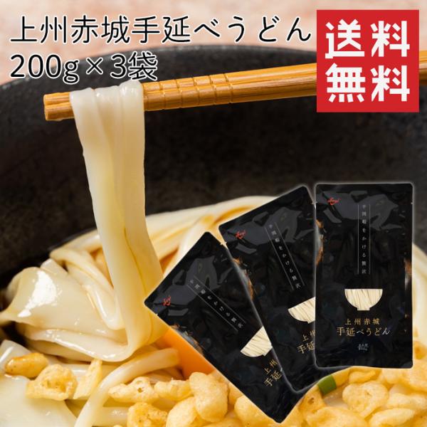 名称 上州赤城手延べうどん原材料名 小麦粉（国内製造）、食塩/加工澱粉内容量 200g×3賞味期限 開封前　製造後25日標準茹で時間 10分