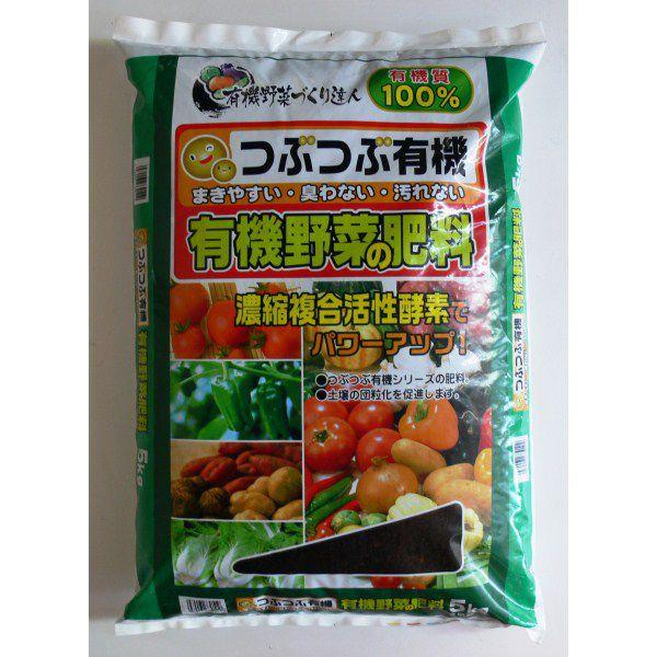 つぶつぶ有機野菜の肥料【５ｋｇ】