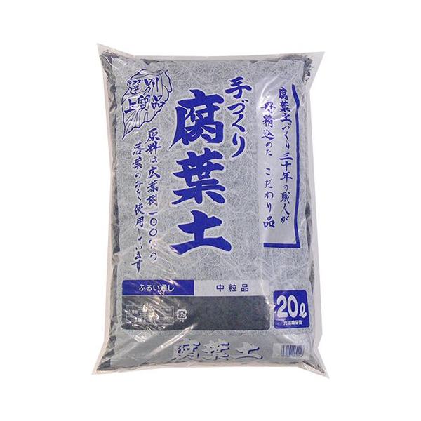 手作り腐葉土　中粒【20L】