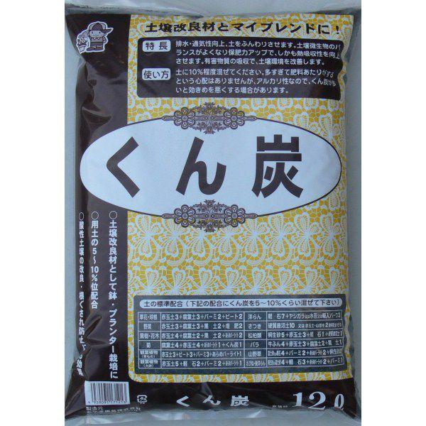 くん炭【１２L】