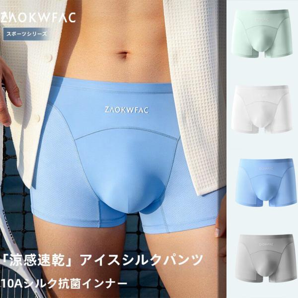 メンズ ボクサーパンツ 接触冷感 アイスシルク 立体ポーチ メッシュ通気 吸汗速乾 シームレス ストレッチ 夏用 メンズ下着 ボクサー