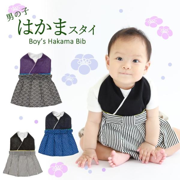 七五三 お食い初め はかま 袴 ベビー服 スタイ よだれかけ 出産祝い 男 初節句 こどもの日 衣装 着物 綿100 メール便送料無料 Buyee Buyee Japanese Proxy Service Buy From Japan Bot Online