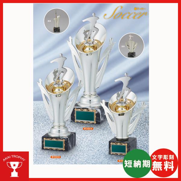 BT2323A：サッカー用ブロンズ　卒業記念品　無料名入れ　卒業記念・サッカー大会オススメのサッカー用ブロンズ