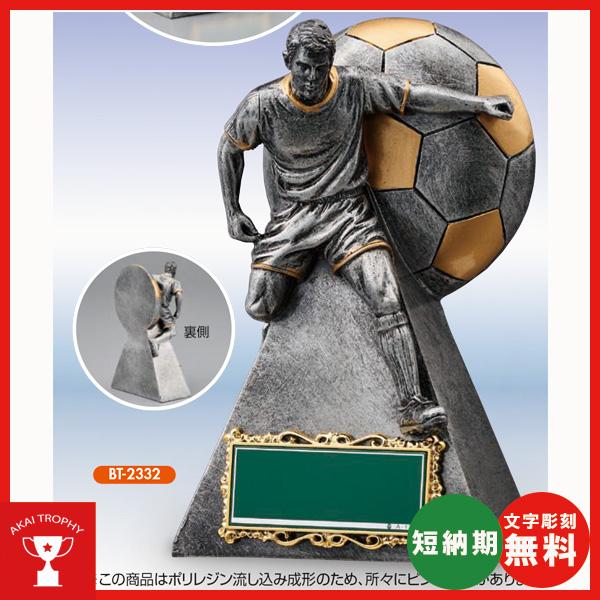 【サイズ】BT2332　サイズ160mm(高さ)　重量約340g【材質】本体/ポリレジン【文字彫刻】●文字彫刻は、無料でさせて頂きます。●商品を複数購入の場合は、個人名差し替えも無料対応！！●複数購入頂く場合、Excel、word、メールな...