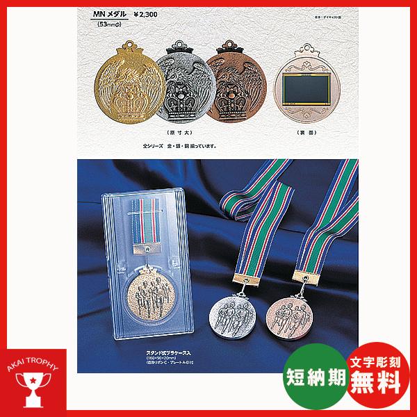 優勝,MN-メダル (スタンド式プラケース・リボン付) 53mmΦ