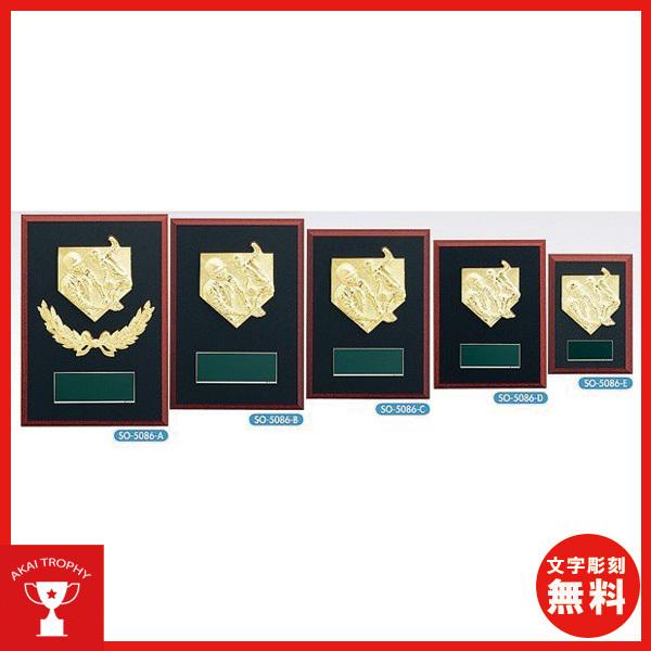 野球楯盾so5086b 名入れ 文字彫刻無料 選手宣誓記念 優秀選手賞 殊勲賞 ｍｖｐなどに オススメの野球用の楯優勝楯 Buyee Buyee 提供一站式最全面最專業現地yahoo Japan拍賣代bid代拍代購服務