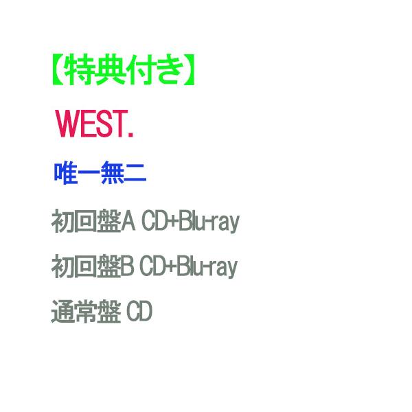 特典付】【予約】 【3形態Blu-ray付セット】唯一無二 (初回盤A+初回盤