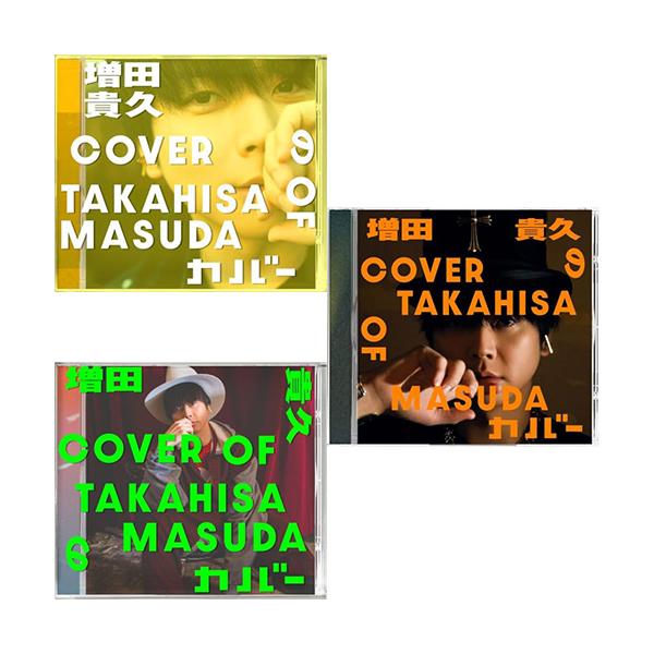 特典付】【新品】 【3形態DVD付セット】増田貴久のカバー (初回盤A+