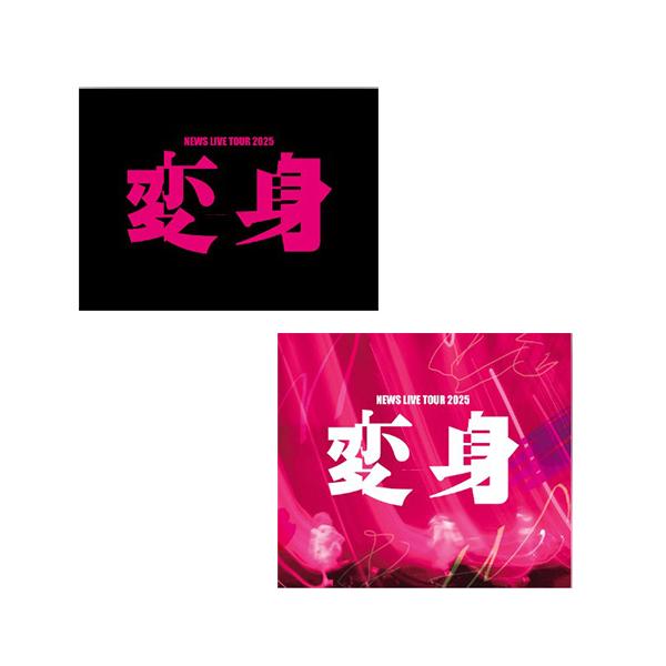 【特典付】【予約】 【2形態Blu-rayセット】NEWS LIVE TOUR 2025 変身 (初回盤+通常盤) Blu-ray NEWS