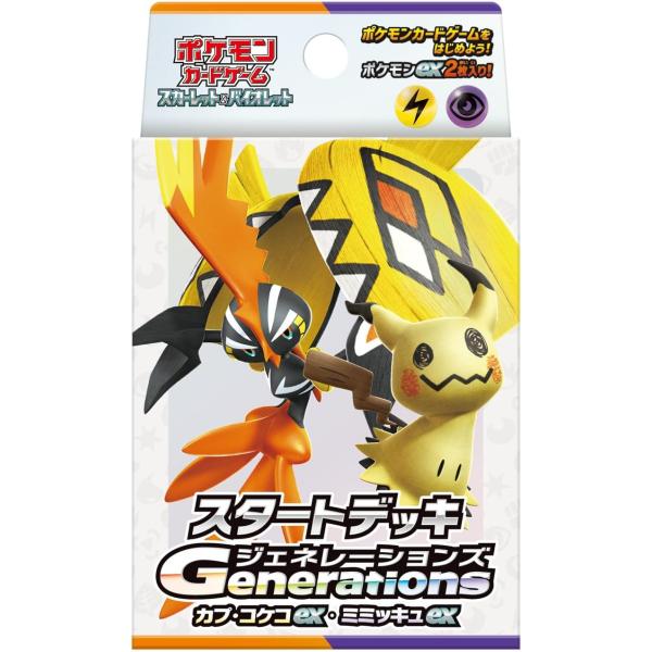 他サイト： 【幻のポケモンゲット大作戦対象】【新品】 ポケモンカードゲーム スタートデッキGenerations カプ・コケコex・ミミッキュex 佐賀の商品画像