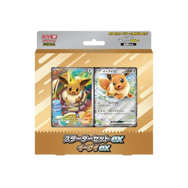 【新品】 ポケモンカードゲーム MEGA スターターセットex イーブイex 佐賀