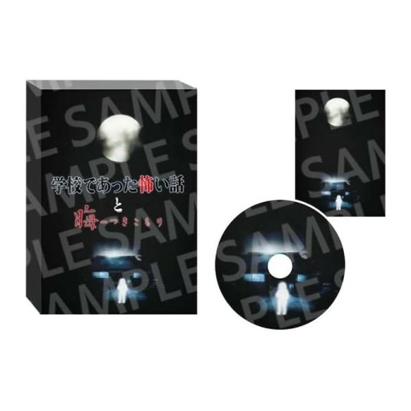 【新品】 学校であった怖い話と晦-つきこもり 限定版『晦-つきこもり』エディション Nintendo Switch 佐賀