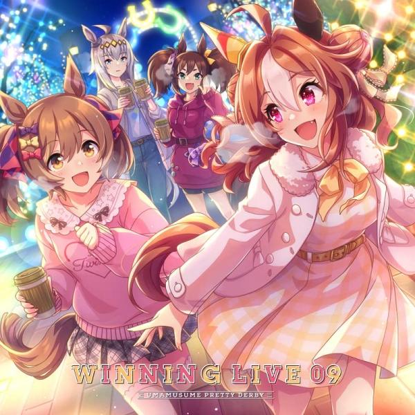 【シリアルコード付/新品】 ウマ娘 プリティーダービー WINNING LIVE 09 CD 倉庫定番S