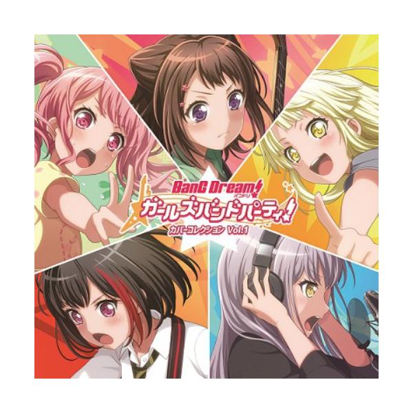 バンドリ ガールズバンドパーティ カバーコレクション Vol 1 Cd ガルパ Buyee Buyee 提供一站式最全面最專業現地yahoo Japan拍賣代bid代拍代購服務 Bot Online