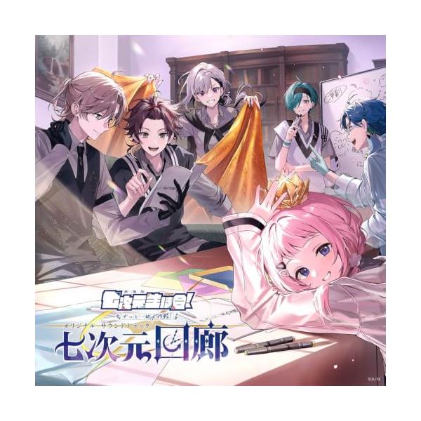 【予約】 七次元回廊(通常盤) CD 七次元生徒会!