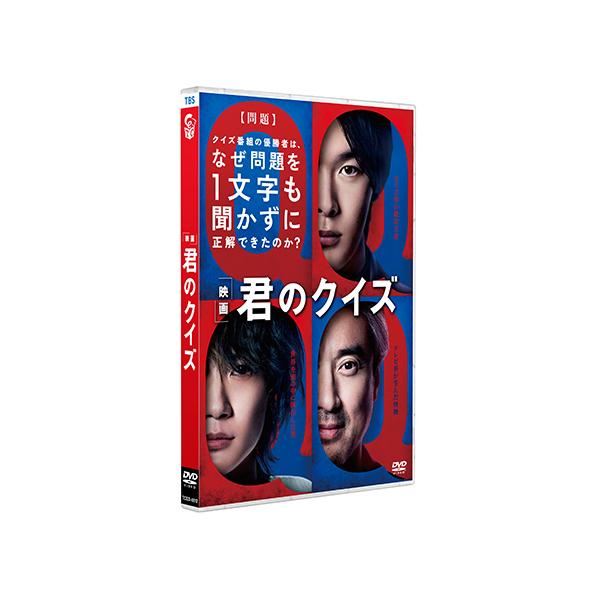 【予約】 君のクイズ 通常版 Blu-ray 中村倫也,神木隆之介