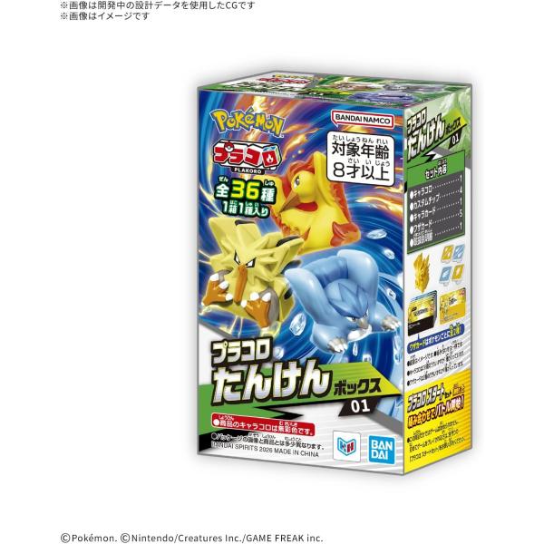 【新品】 ポケットモンスター プラコロ たんけんボックス 01【BOX】 佐賀