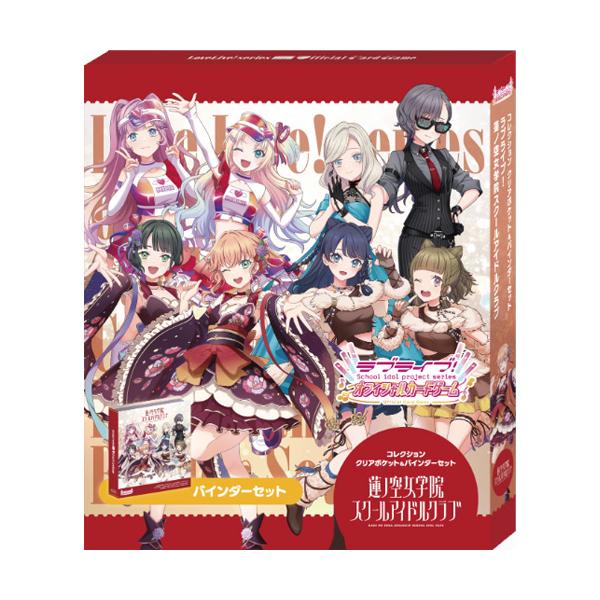 新品】 ラブライブ!シリーズ オフィシャルカードゲーム コレクション