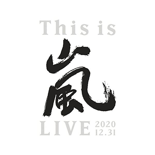 |【初回限定盤DVD】 This is 嵐 LIVE 2020.12.31 嵐 初回限定盤 DVD …