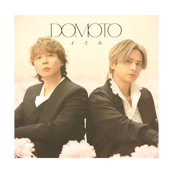 【予約】 またね 初回盤 A Blu-ray付 CD DOMOTO