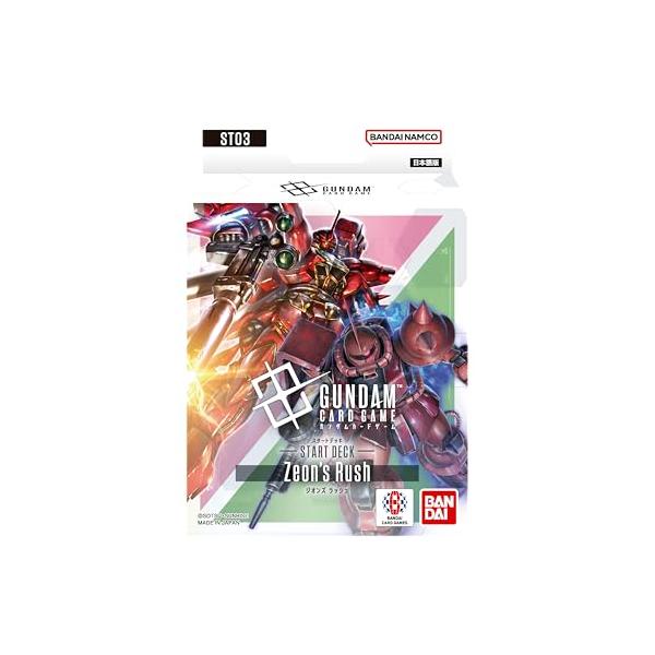 【新品】 ガンダムカードゲーム スタートデッキ Zeon's Rush ST03 佐賀
