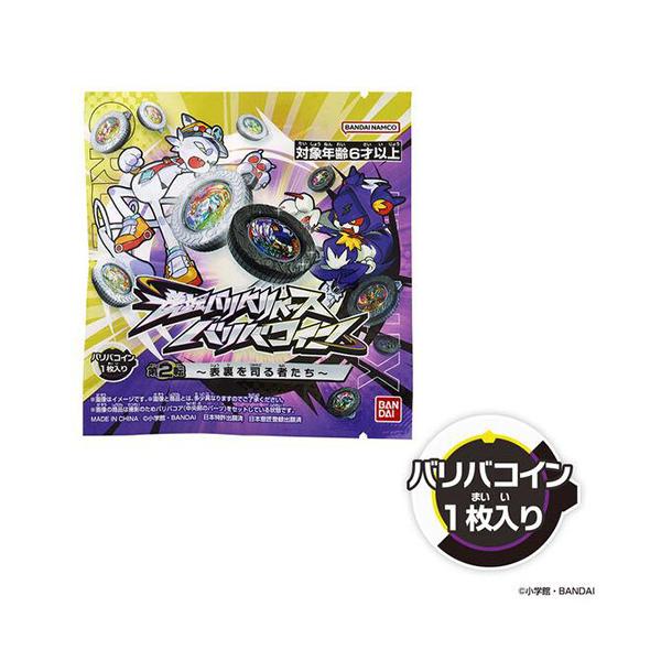 【新品】 逆転バリバリバース バリバコイン 第2転 表裏を司る者たち  1個 佐賀