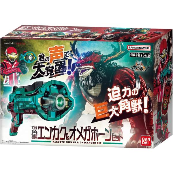【新品】 角醒ハンターオメガホーン DX角獣エンカク＆オメガホーンセット 佐賀