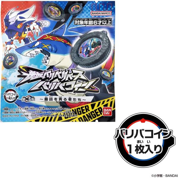 【ランダム】【新品】 逆転バリバリバース  バリバコイン 第3転-最凶を貪る者たち- 1個 佐賀