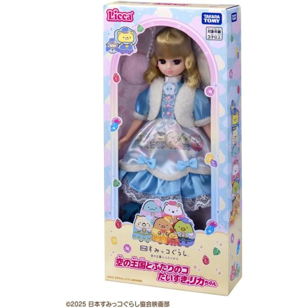 【新品】 リカちゃん ドール 映画すみっコぐらし 空の王国とふたりのコだいすきリカちゃん 佐賀