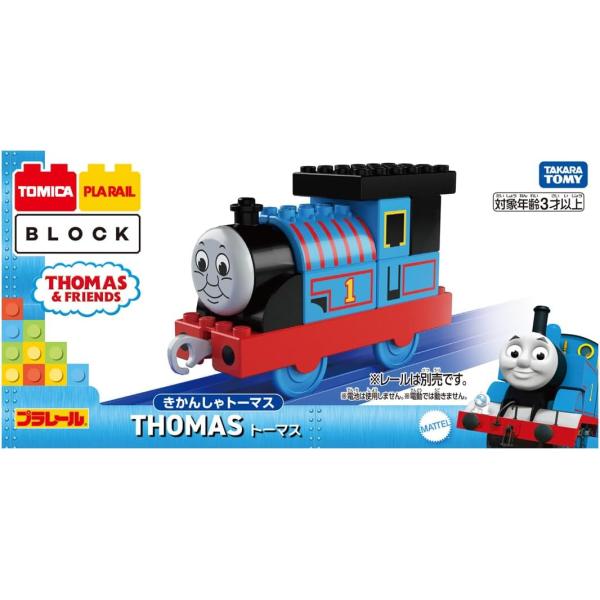 【新品】 トミカ・プラレールブロック トーマス 佐賀
