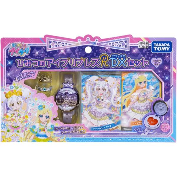 【新品】 ひみつのアイプリ ひみつのアイプリブレスR DXセット リングモデル 佐賀