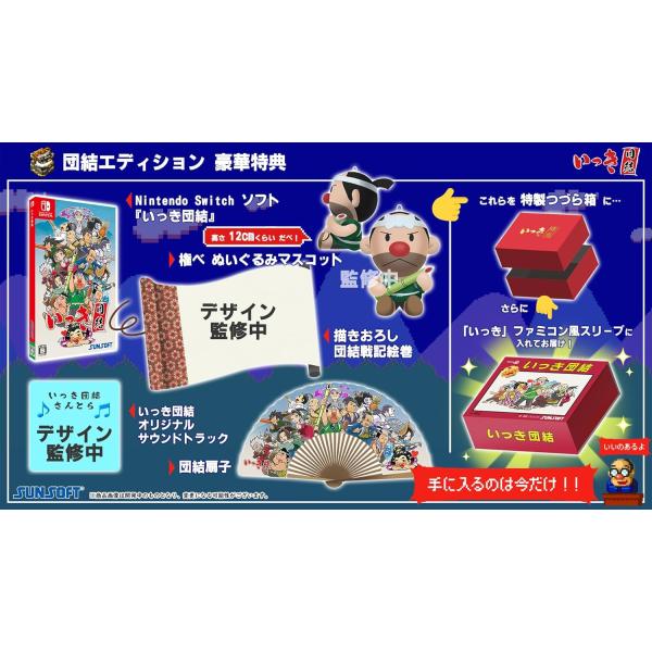 【パッケージ版】【新品】 いっき団結 団結エディション Nintendo Switch 佐賀