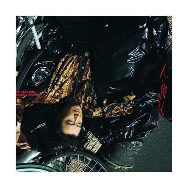【予約】 人誑し / ひとたらし(通常盤) CD 桑田佳祐 爆買