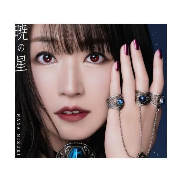 【予約】 暁の星 CD 水樹奈々