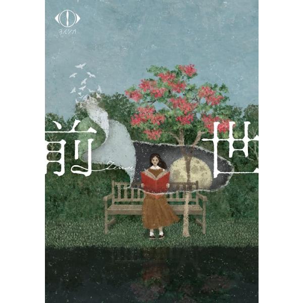 【DVD】【新品】 ヨルシカ LIVE 2024「前世」(通常盤)(2枚組) [DVD] DVD ヨルシカ 佐賀