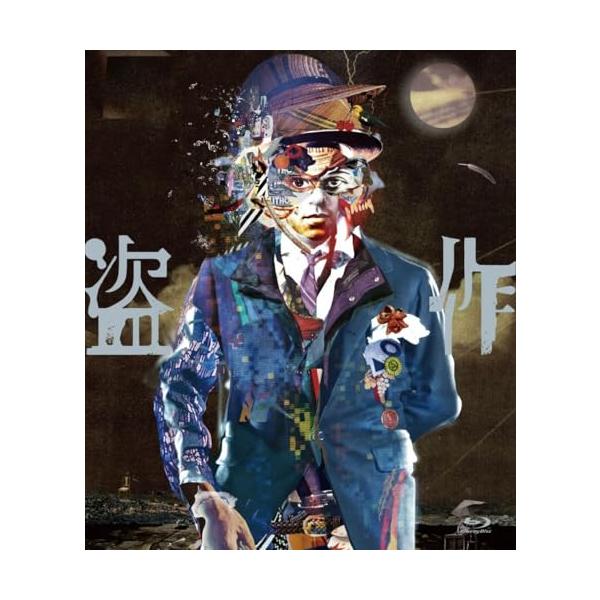 【Blu-ray】【予約】 ヨルシカ LIVE 「盗作」(通常盤) Blu-ray ヨルシカ