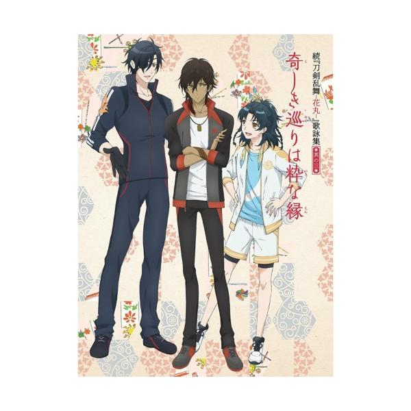 新品 送料無料 続 刀剣乱舞 花丸 歌詠集 其の三 特装盤 Cd 燭台切光忠 大倶利伽羅 太鼓鐘貞宗 大和守安定 加州清光 1000円均一 赤い熊さんyahoo 店 通販 Yahoo ショッピング