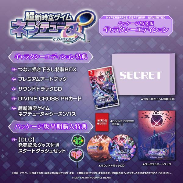 【特典付】【新品】 超新時空ゲイム ネプテューヌアンリミテッド ギャラクシーエディション Nintendo Switch 佐賀