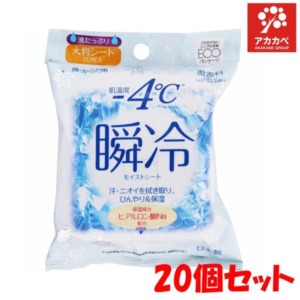 20個セット】瞬冷 モイストシート 大判 肌温度 -4℃ (20枚) ニオイ・汗