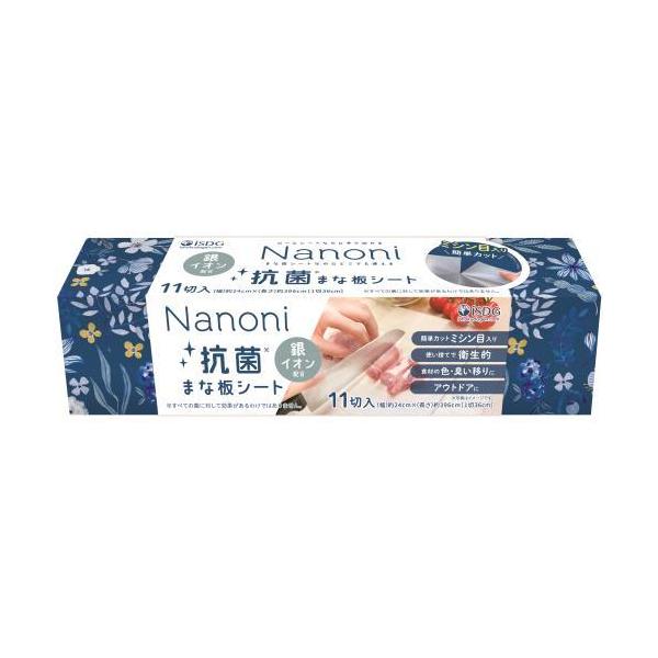 Nanoni 抗菌まな板シート(ミシン目入り)  11切入　お肉　お魚　生モノ　アウトドア　衛生的　簡単　調理　銀イオン　使い捨て　清潔　使いやすい