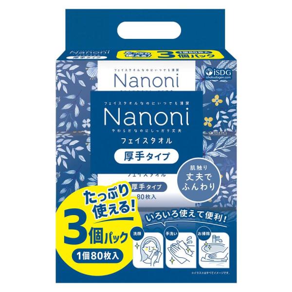 Nanoni フェイスタオル 厚手タイプ 3個パック(240枚) 使い捨てタオル　清潔タオル　フェイスペーパー　清潔　丈夫　衛生的　使いやすい　洗顔　汗拭き