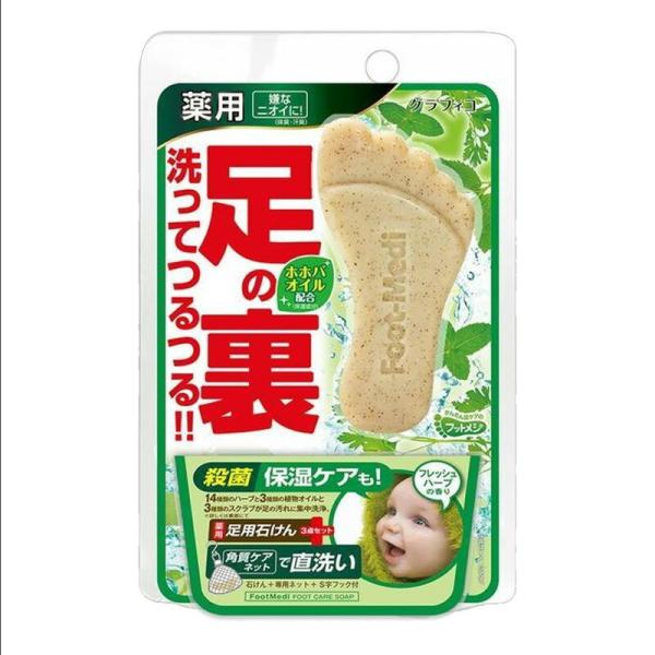フットメジ　薬用フットソープ フレッシュハーブの香り(65g)　足裏　足　足用せっけん　フットケア　薬用フットクレンジング　体臭　汗臭　サラサラ