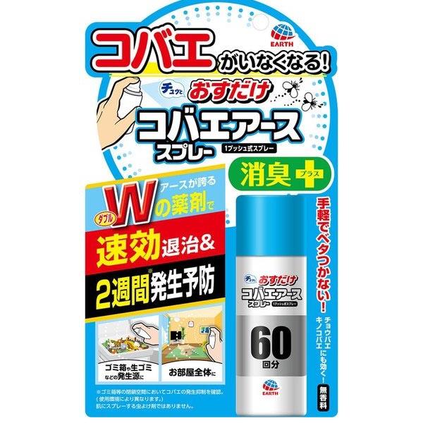 他サイト： おすだけコバエアーススプレー 60回分(13.2ml)【アース】の商品画像