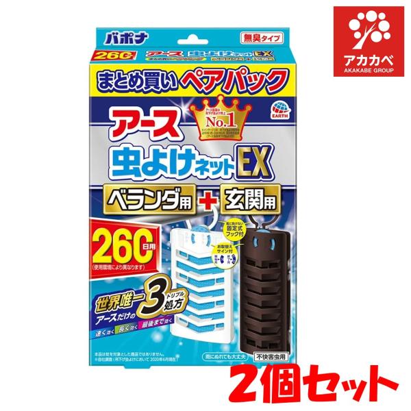 他サイト： 【2個セット】アース製薬 アース 虫よけネットEX ベランダ用 + 玄関用 260日用 お買い得 ペアパック 吊り下げタイプ 虫よけ  虫除け 虫除けネット 不快害虫の商品画像