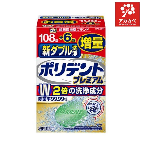 他サイト： ポリデント 新ダブル洗浄 入れ歯洗浄剤 108錠+6錠増量品 99.99%除菌 入れ歯洗浄  限定品 【置き配/パケットパフ】【対面不可】【補償対象外】【同梱不可商品】の商品画像