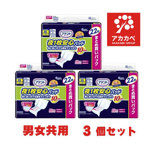 アテント 【3個セット(1ケース)☆送料無料】大王製紙 夜1枚安心パッド 